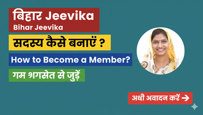 Bihar Jeevika Member Joining Process